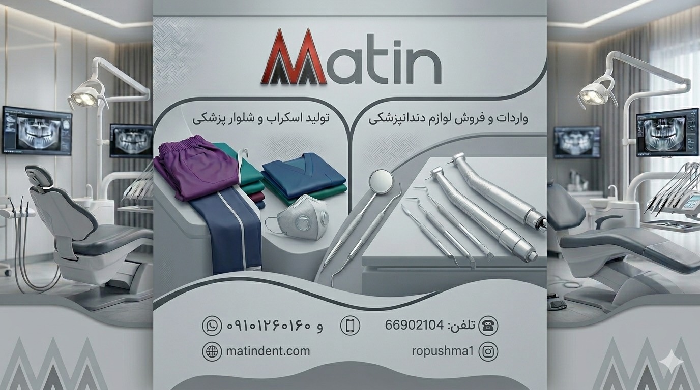 20 وسیله ای که هر مطب دندانپزشکی در سال 1405 به آن نیاز دارد