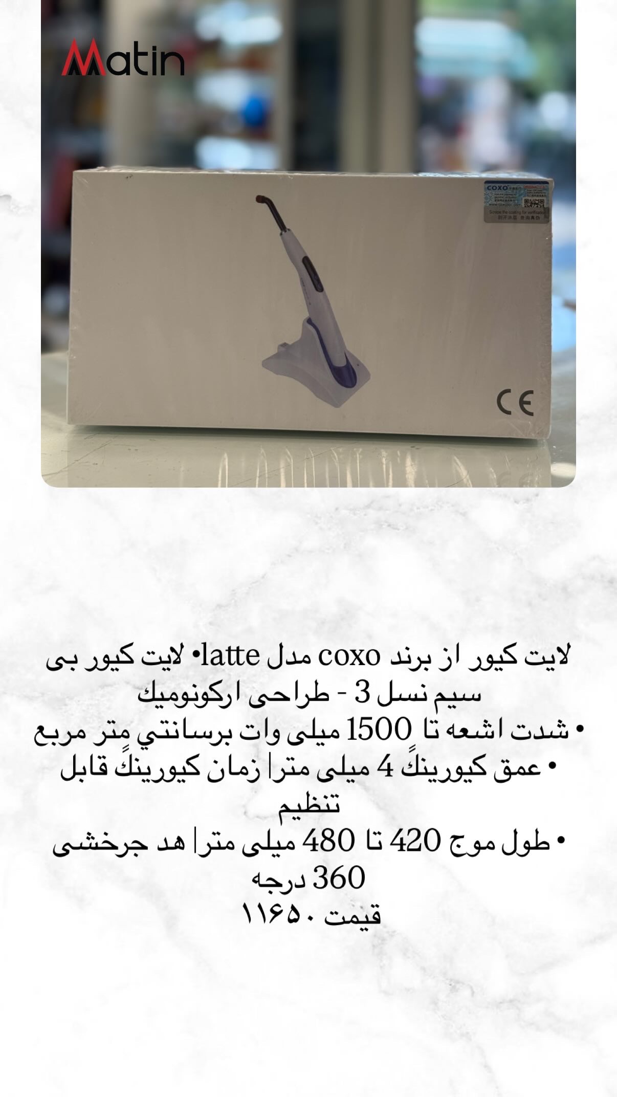 لایت کیور کوکسو coxo مدل latte